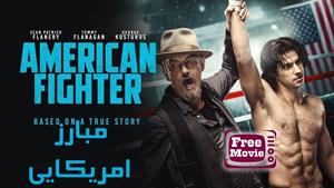 فیلم American Fighter 2019