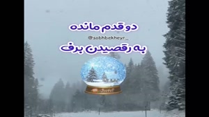 کلیپ صبح بخیر زمستانی