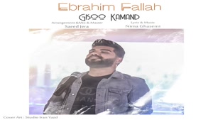 آهنگ جدید Ebrahim Fallah به نام Gisoo Kamand
