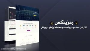 صرافی معتبر رمزینکس