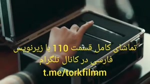 سریال گودال قسمت 110 با زیرنویس فارسی