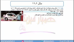 جلسه 120 فیزیک دوازدهم - تکانه و قانون دوم نیوتن 3 