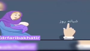 ميل و تقاضاى شير خوار