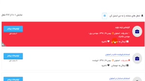 استخدام اصفهان 99 به سایت استخدام شو مراجعه کنید
