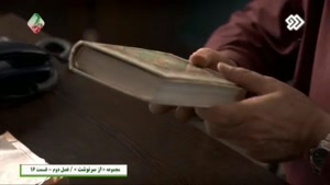  سریال از سرنوشت فصل دوم قسمت 16