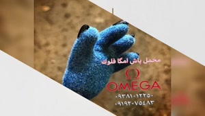 تولید وپخش مستقیم پودر مخمل ایرانی09399815524چسب مخمل