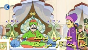 داستان کوتاه 3 سوال پادشاه از وزیرش