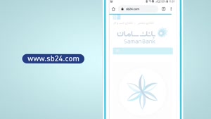 راهنمای فعال سازی رمز پویا (یکبار مصرف) بانک سامان