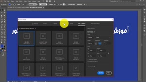 آموزش ایجاد پروژه جدید در نرم افزار ایلستریتور