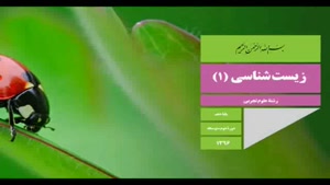 گفتار سوم - گردش مواد - قسمت دوم