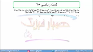 جلسه 125 فیزیک دهم - کار و انرژی جنبشی 6 - مدرس محمد پوررضا