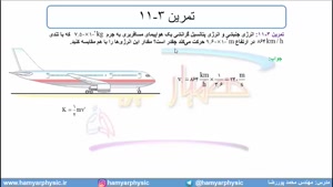 جلسه 128 فیزیک دهم - انرژی پتانسیل 3 - مدرس محمد پوررضا