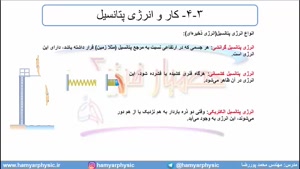 جلسه 126 فیزیک دهم - انرژی پتانسیل 1 - مدرس محمد پوررضا