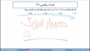 جلسه 124 فیزیک دوازدهم - تکانه 7 و تست ریاضی 98 -محمد پوررضا