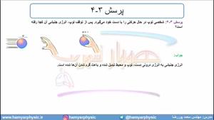 جلسه 140 فیزیک دهم - کار و انرژی درونی 2 - مدرس محمد پوررضا