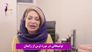 راه های ساده برای مقابله با ترس از زایمان