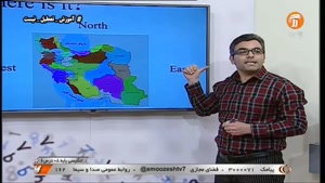 آموزش انگلیسی پایه 8 - درس 6