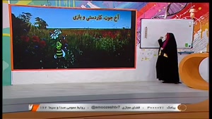 فارسی و نگارش دوم ابتدایی