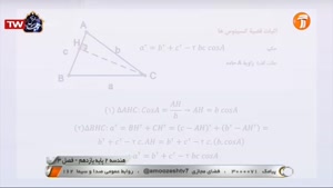 آموزش هندسه پایه 11 - فصل سوم