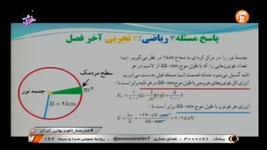 آموزش درس فیزیک 3 پایه 12