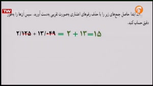 آموزش درس ریاضی پایه پنجم