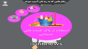 رفتارهایی که به ریه‌ شما آسیب می‌زند 