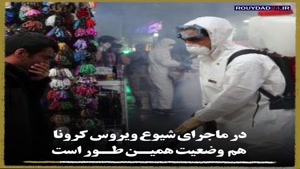 تبدیل فاجعه به فاجعه!/ رقابت ویروس کرونا و الکل در ایران