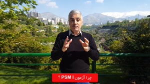 چرا آزمون PSM I برای اسکرام ؟ ( مدرسه اسکرام - آموزش اسکرام )