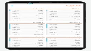 بلیط سیستمی آبادان