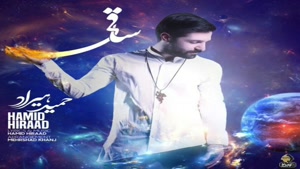 آهنگ ساقی از حمید هیراد