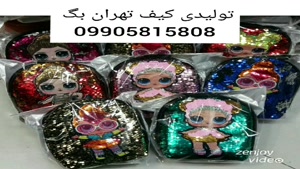 تولیدی کوله پشتی پولک دار 09905815808 دخترانه