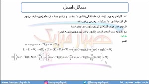 جلسه 141 فیزیک دهم - کار و انرژی درونی 3 - مدرس محمد پوررضا