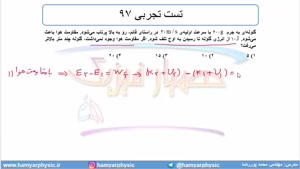 جلسه 145 فیزیک دهم - کار و انرژی درونی 7 و تست تجربی 97 