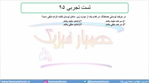 جلسه 146 فیزیک دوازدهم - نوسانگر هماهنگ ساده 9 و تست تجربی 