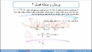 جلسه 143 فیزیک دوازدهم - نوسانگر هماهنگ ساده 6 - محمد پوررضا