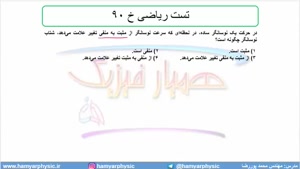 جلسه 144 فیزیک دوازدهم - نوسانگر هماهنگ ساده 7 و  تست ریاضی 