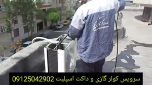 سرویس کولر گازی در سال 99 تهران و کرج 09125042902