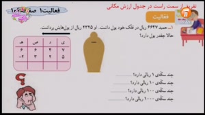 آموزش بازی و ریاضی پایه سوم