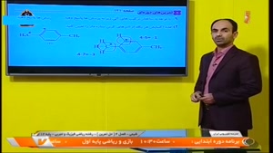 آموزش درس شیمی 3 پایه دوازدهم