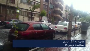 تهران امروز شاهد بارش تگرگ شدید