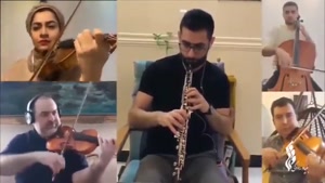 ویدئویی جالب از اجرای مجازی ارکستر ملی ایران  