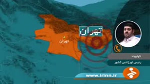 آخرین اخبار زلزله ی تهران از زبان رئیس اورژانس کشور