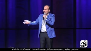 حسن ریوندی شوخی با نرگس محمدی