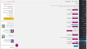 آموزش تنظیم کردن افزونه یوست سئو ( yoast seo )