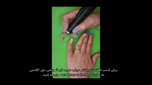 آموزش کاشت ناخن هلویی : مرحله چهارم : سوهان کشی - نیل آکادمی