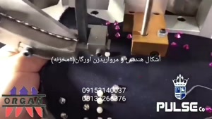 فروش دستگاه اشکال هندسی و مروارید زن دو مخزنه 