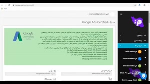 مدارک Google Ads Certified
