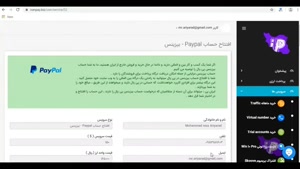 افتتاح حساب Paypal - بیزینس