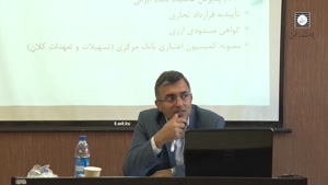  فيلم كارگاه آموزشی آشنایی با قوانین و مقررات مرتبط با ارز