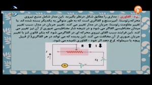 آموزش درس فیزیک 2 پایه یازدهم